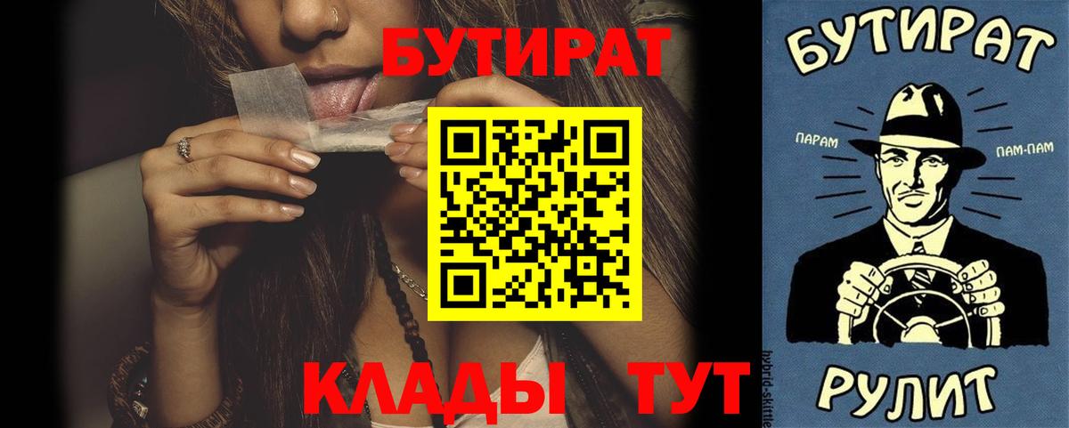 Клинцы  Бутират  Вход с VPN  БУТИРАТ вода 