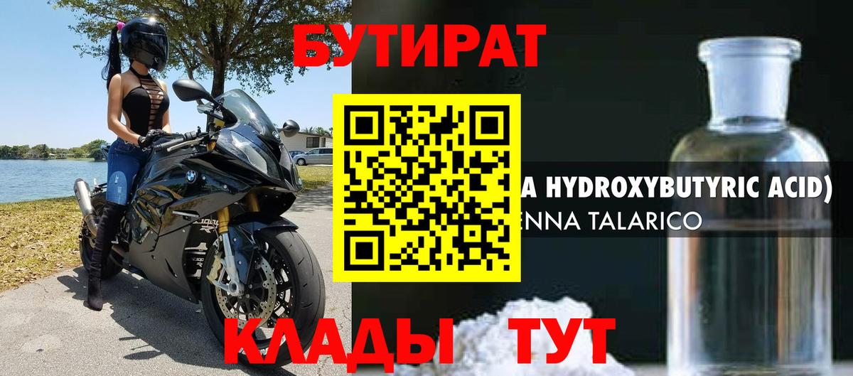 Бутират оксибутират Клинцы