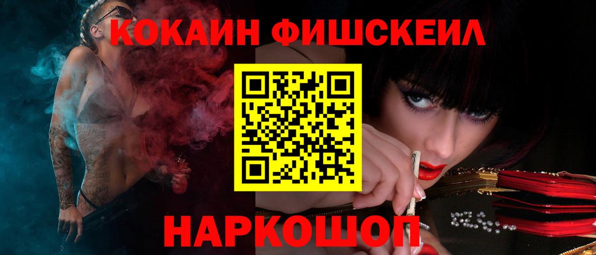 Cocaine FishScale Клинцы