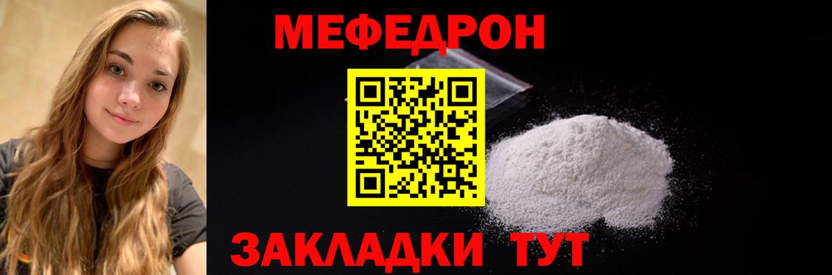 Мефедрон  Клинцы